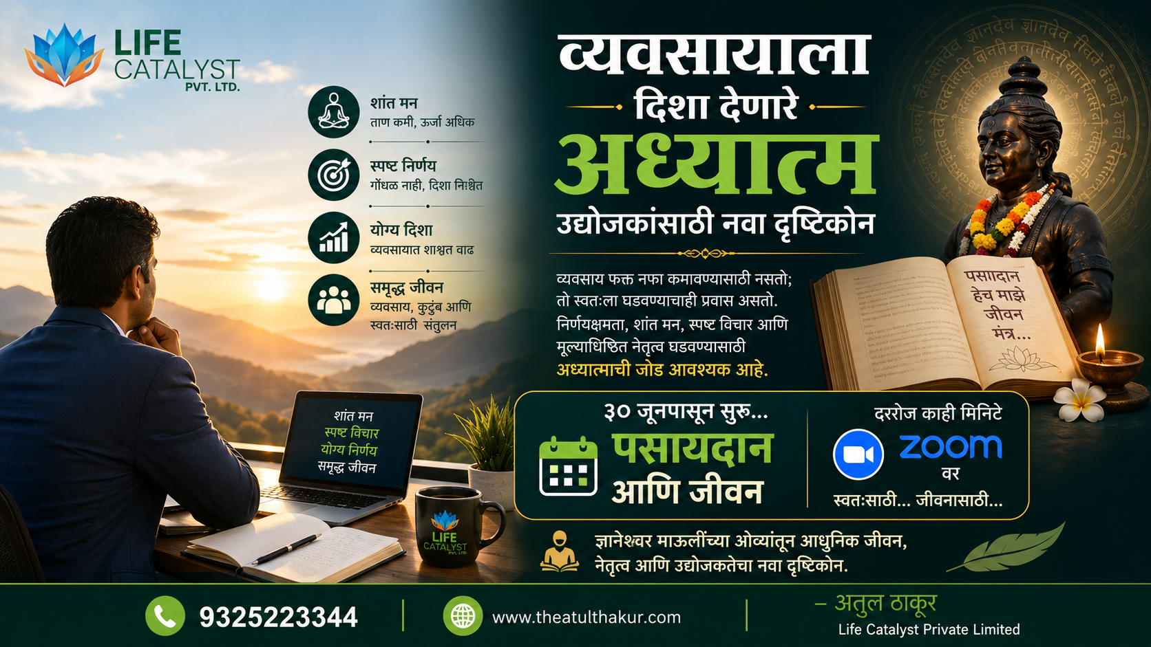 व्यवसायाला दिशा देणारे अध्यात्म — उद्योजकांसाठी नवा दृष्टिकोन
